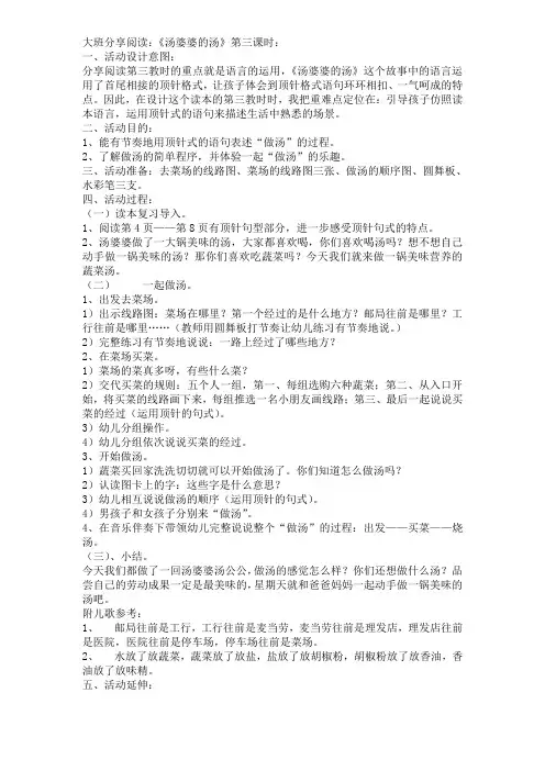 大班分享阅读《汤婆婆的汤三》
