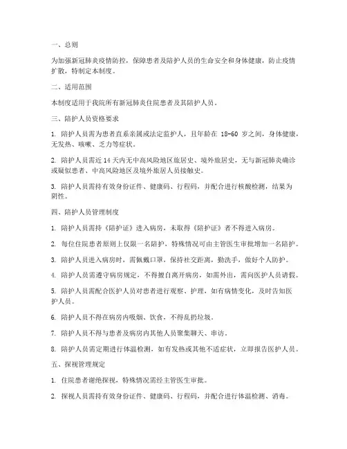 新冠肺炎住院陪护人员管理制度
