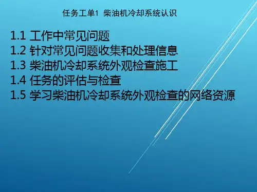 工程机械柴油发动机构造与维修项目六(1)