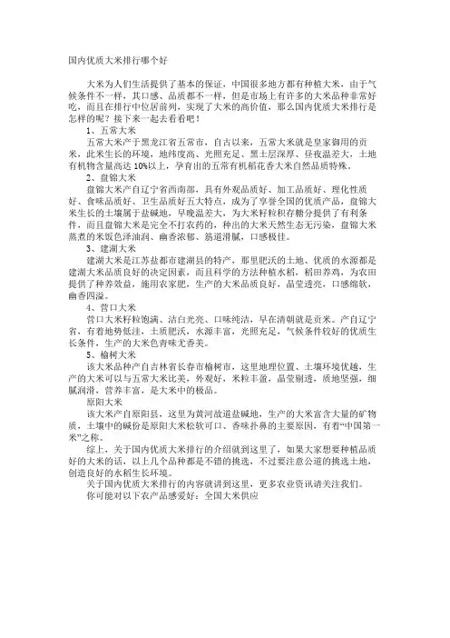 国内优质大米排行哪个好