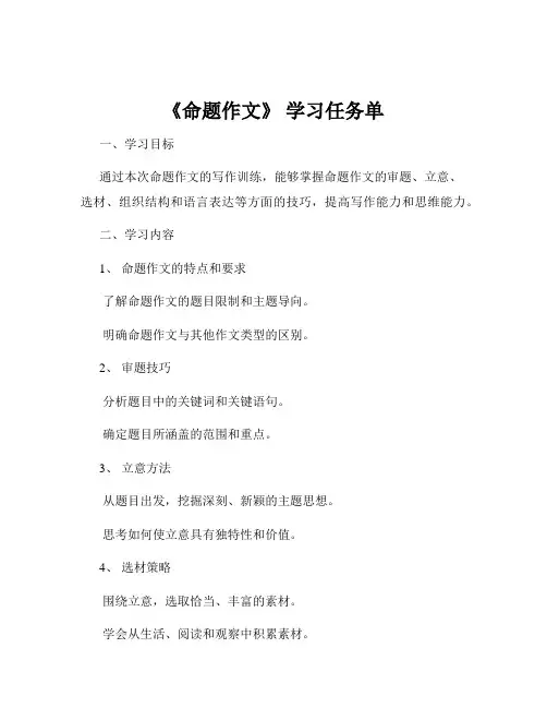 《命题作文》 学习任务单