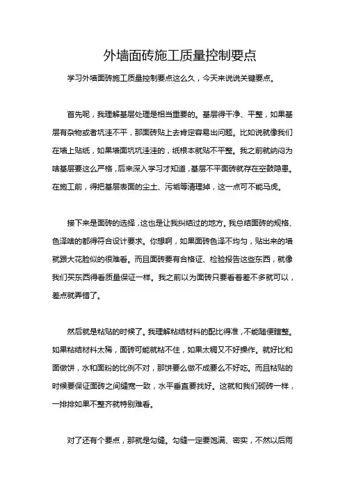 外墙面砖施工质量控制要点