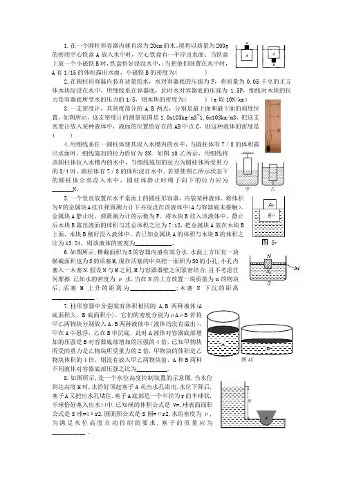 北京中考物理浮力压强及力学大题题型整理