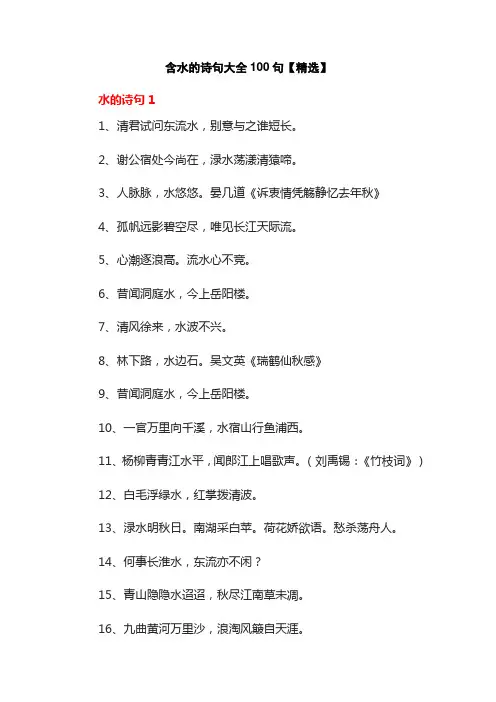 含水的诗句大全100句