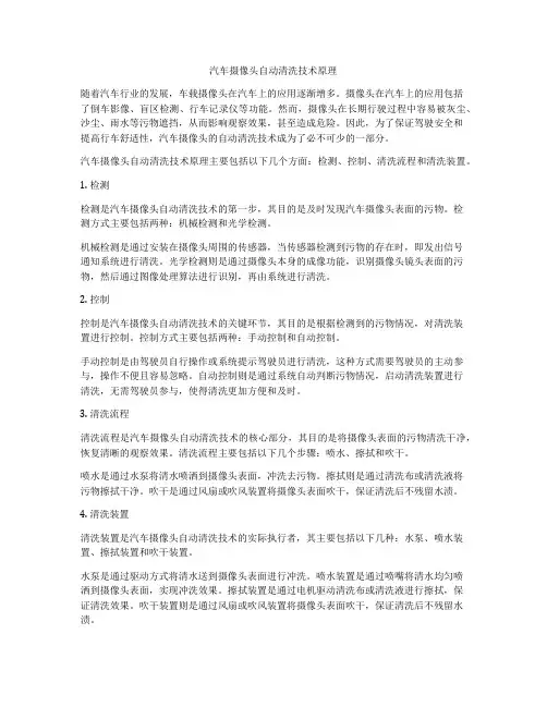 汽车摄像头自动清洗技术原理