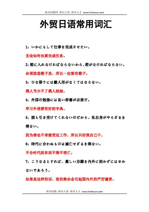 外贸日语常用词汇