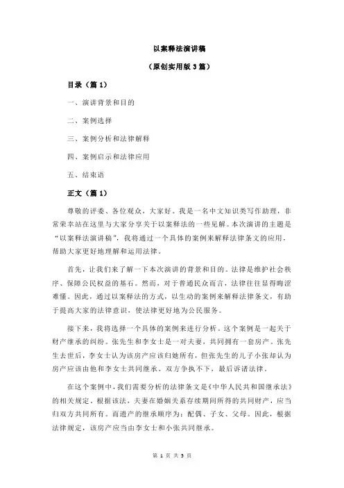 以案释法演讲稿