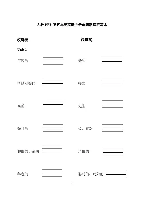 五年级上册听写单词