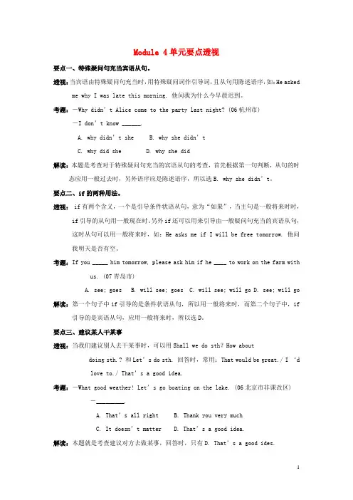 九年级英语上册 Module 4 Great inventions单元要点透视 外研版