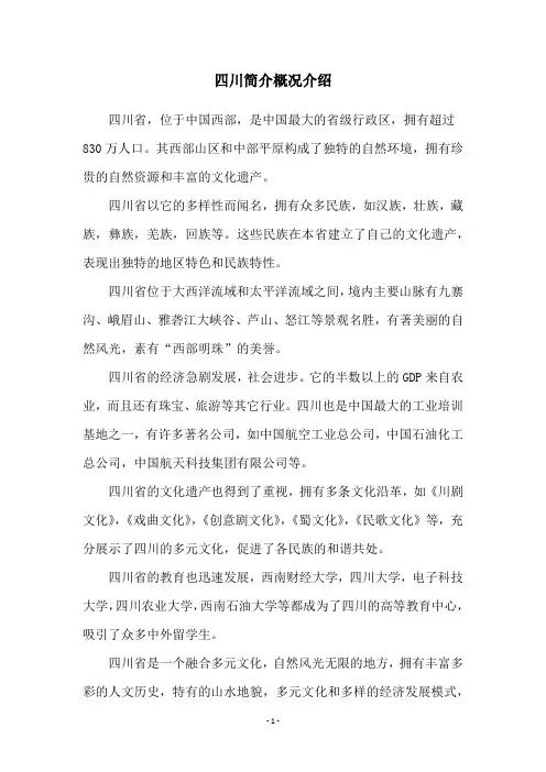 四川简介概况介绍