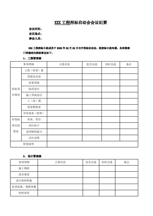 招标启动会议纪要