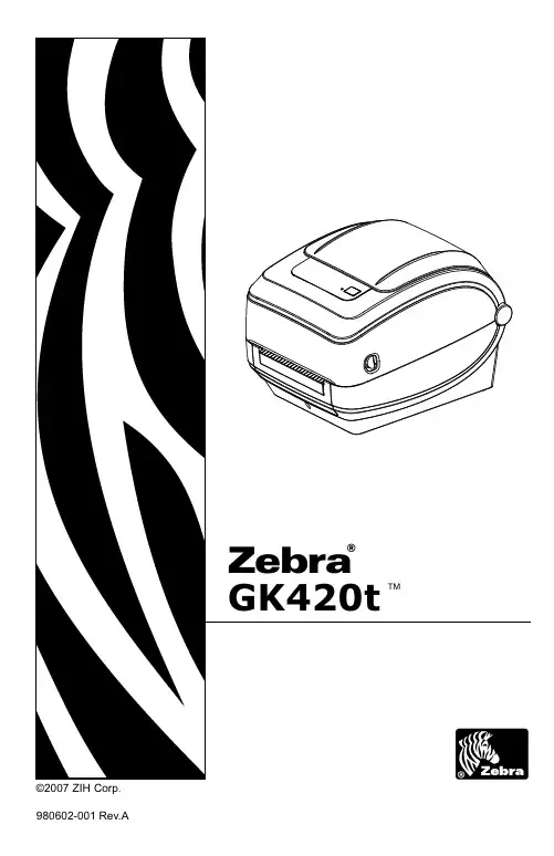 斑马 Zebra GK420t 打印机使用手册