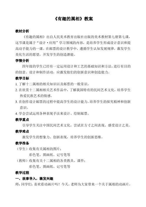 【精品】第七册第七课 《有趣的属相》