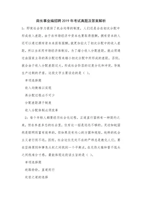 南长事业编招聘2019年考试真题及答案解析