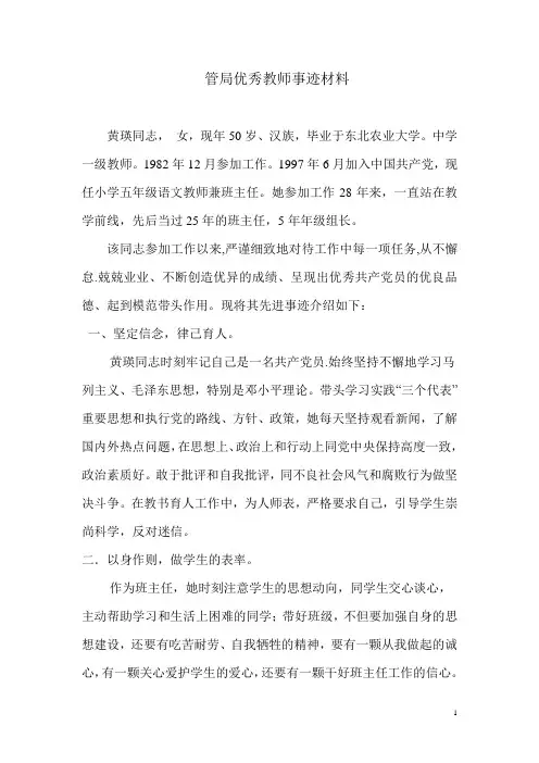 黄瑛 优秀党员事迹材料