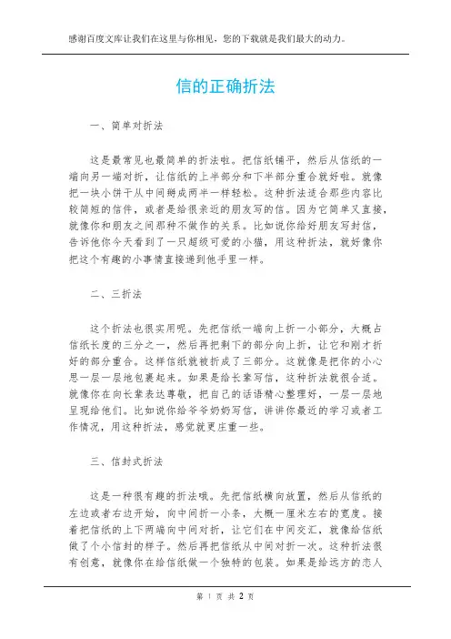 信的正确折法