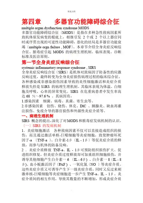 全身炎症反应综合征