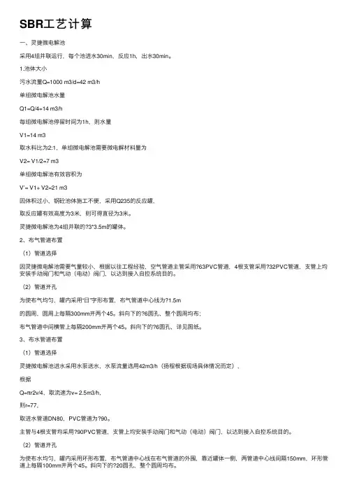 SBR工艺计算