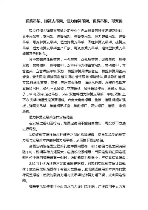弹簧吊架、弹簧支吊架、恒力弹簧吊架、弹簧吊架、可变弹