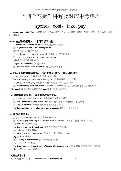 “四个花费”spend,cost,take, pay讲解及对应中考练习