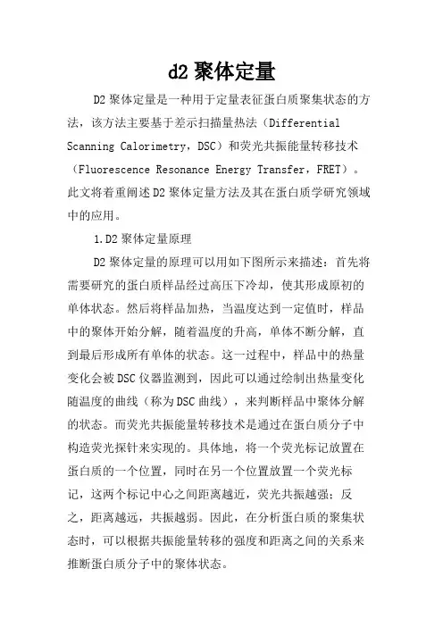 d2聚体定量