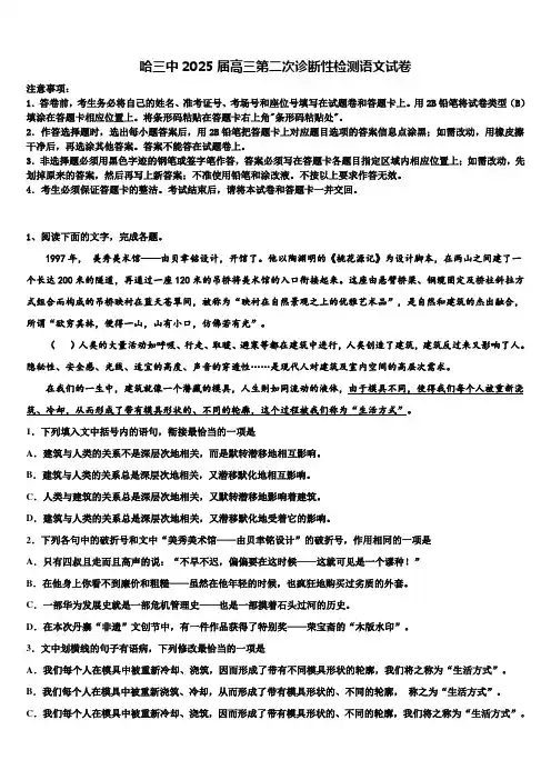 哈三中2025届高三第二次诊断性检测语文试卷含解析