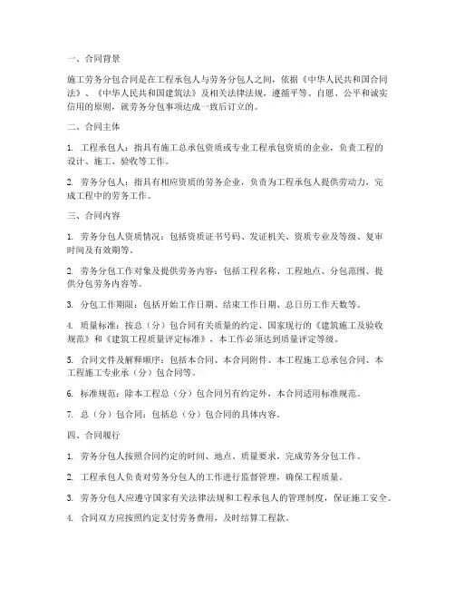 施工劳务分包合同讲解