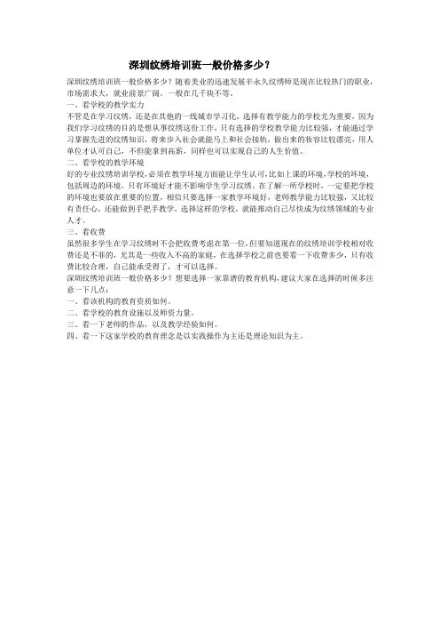 深圳纹绣培训班一般价格多少？