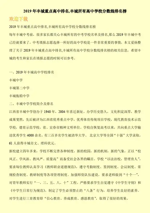 2019年丰城重点高中排名,丰城所有高中学校分数线排名榜 