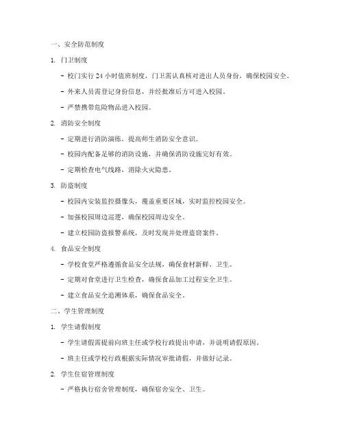 平安学校制度清单