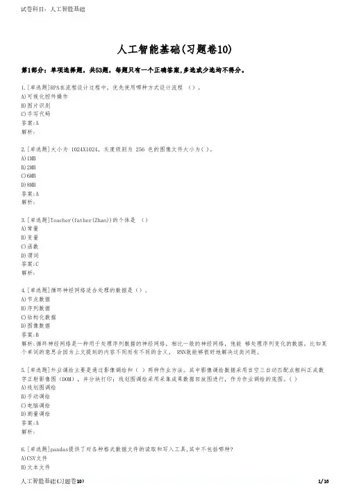 人工智能基础(习题卷10)