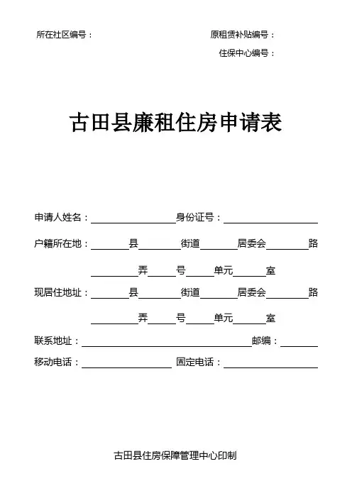 廉租住房申请表