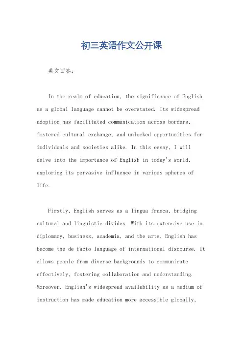 初三英语作文公开课