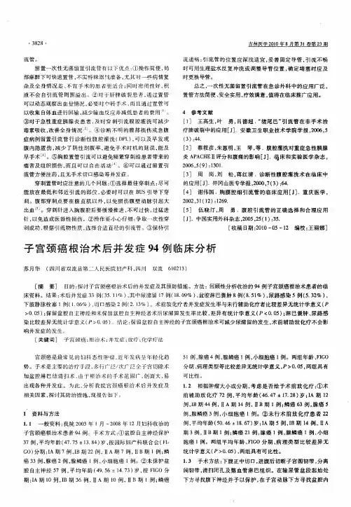 子宫颈癌根治术后并发症94例临床分析