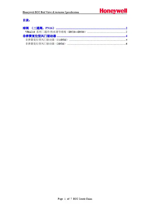 Honeywell_球阀及执行器_技术参数