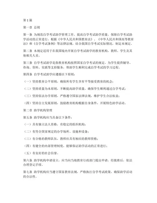 自考助学管理规定(3篇)