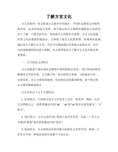 了解方言文化