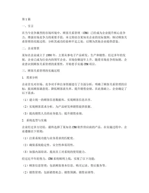 顾客关系管理的实践报告(2篇)