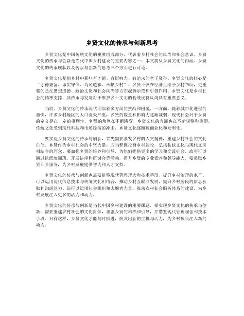 乡贤文化的传承与创新思考