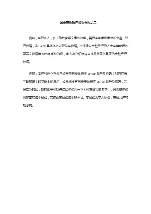 国泰安数据库说明书附录二