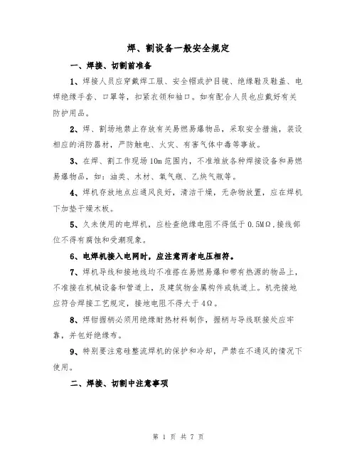 焊、割设备一般安全规定（5篇）