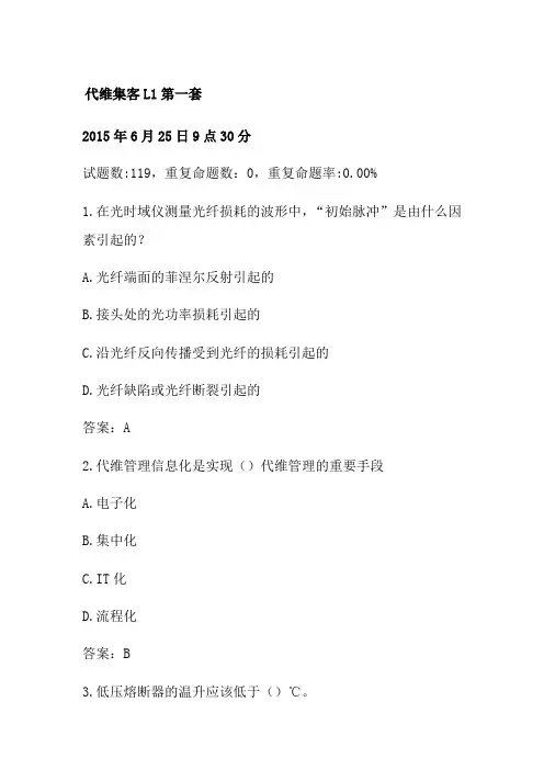 中移铁通代维—集客L套