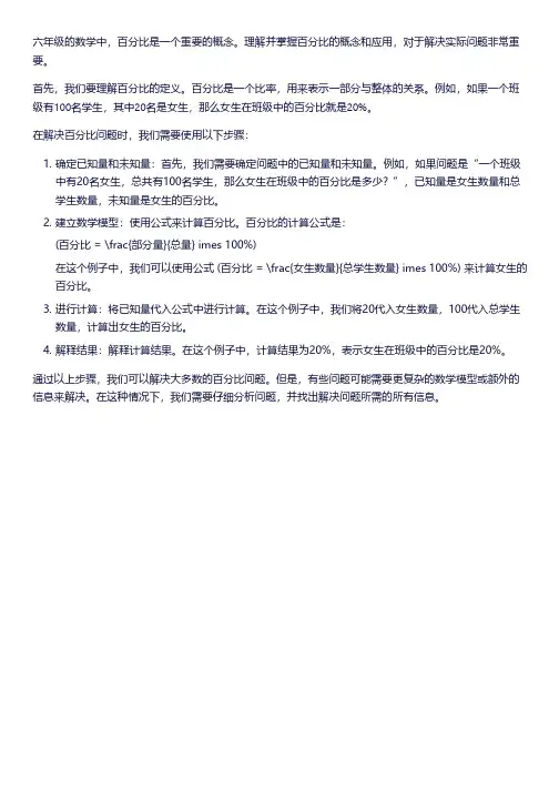 六年级百分比应用题解题技巧