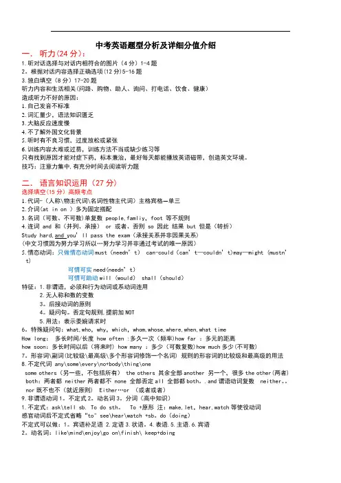 中考英语题型以及分值分布【范本模板】