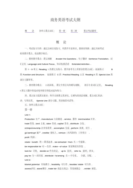 MBA英语考试大纲(DOC)