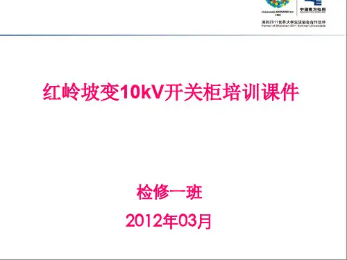 开关柜培训课件
