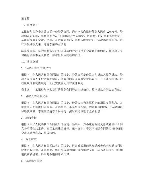 金融案例发法律分析(3篇)