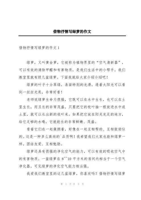 借物抒情写绿萝的作文