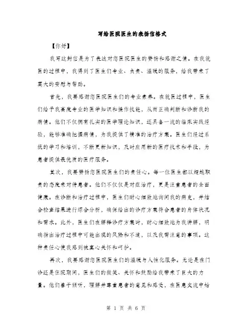 写给医院医生的表扬信格式（三篇）