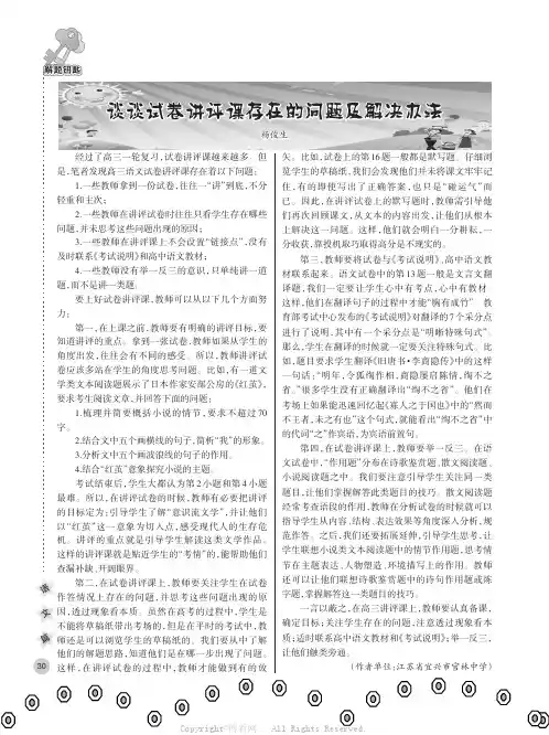 谈谈试卷讲评课存在的问题及解决办法